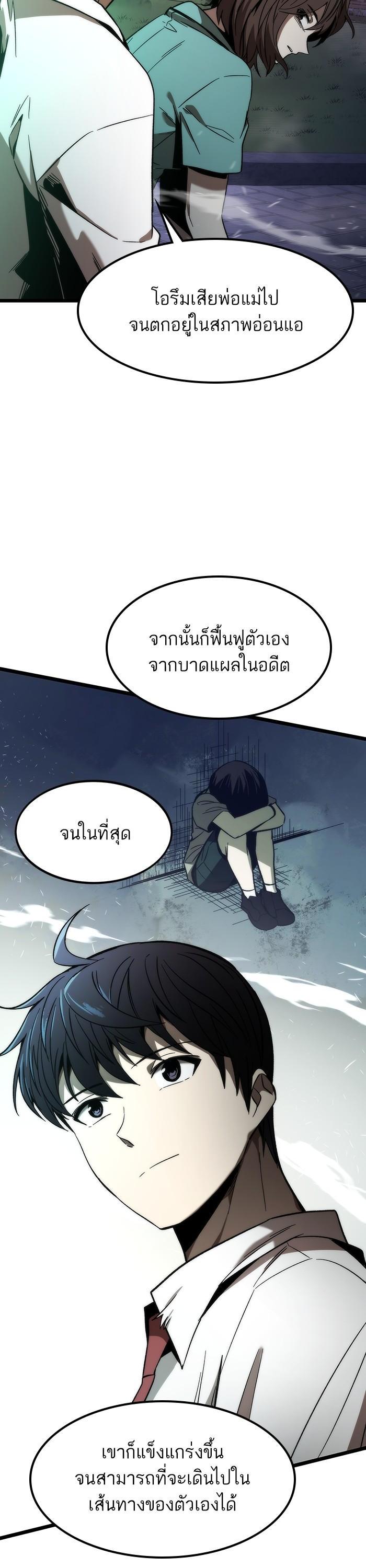 Ultra Alter แอ็กรองสตรองโคตร ตอนที่ 76 หน้า 57