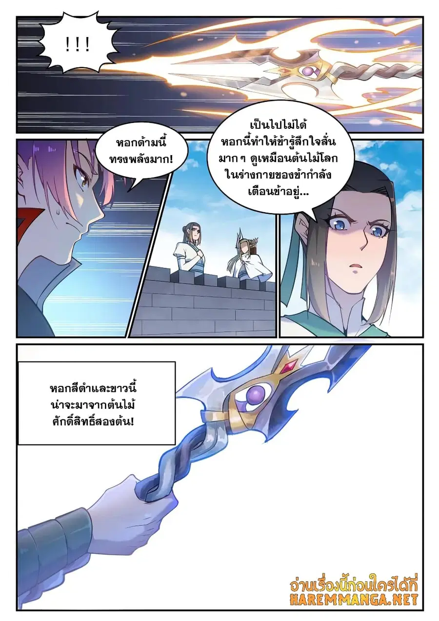 Bailian Chengshen ตอนที่ 631 หน้า 10