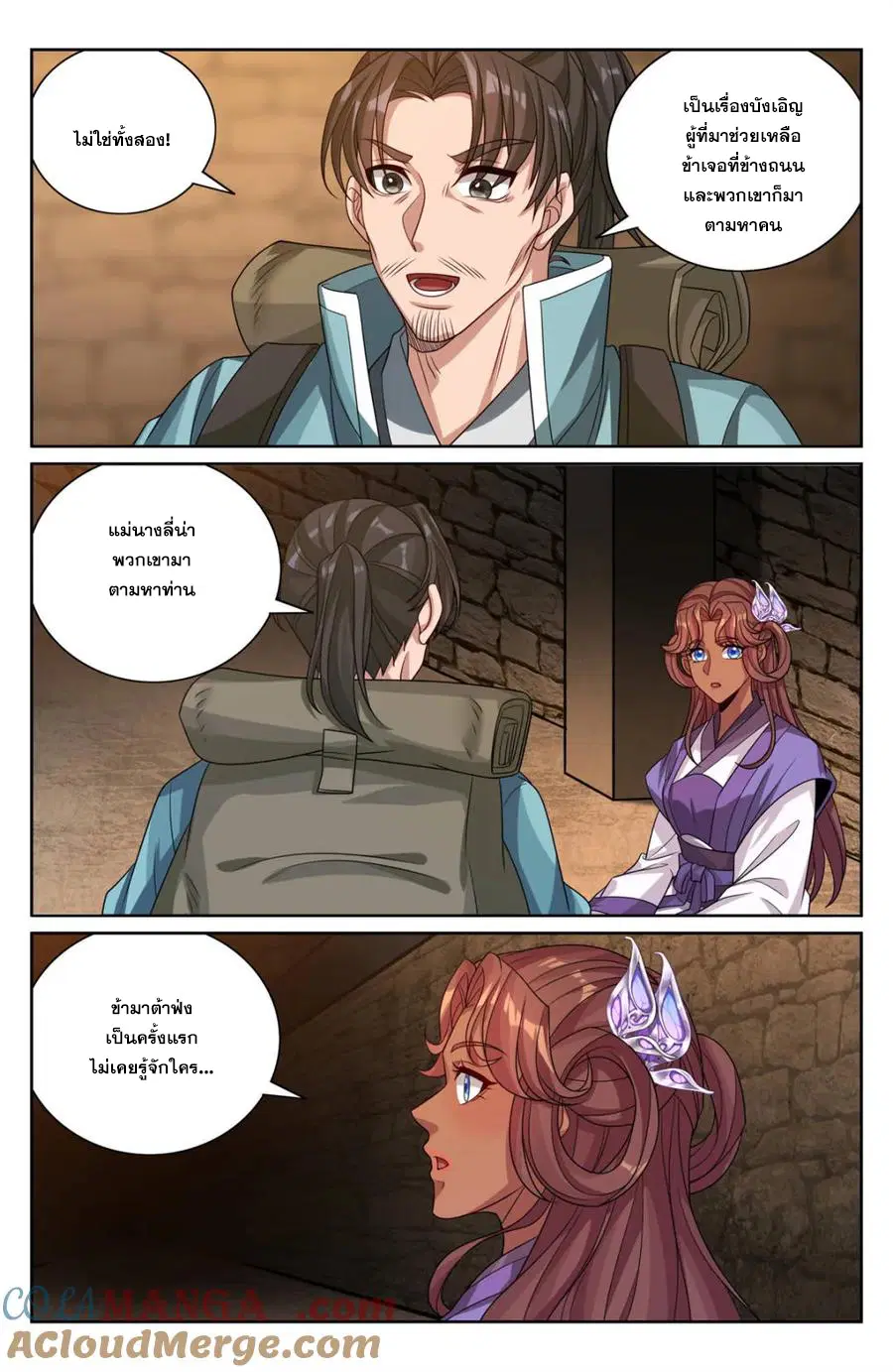 Nightwatcher ตอนที่ 386 หน้า 16