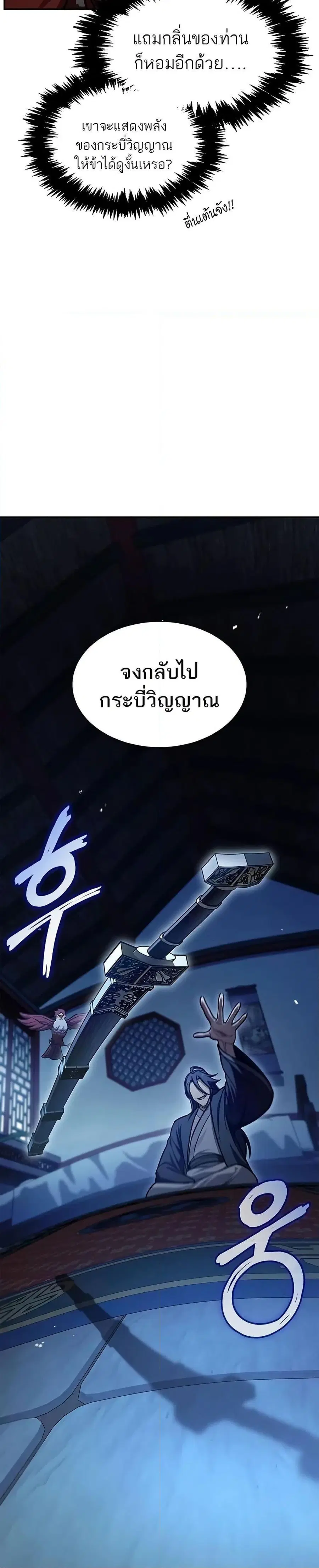 Heavenly Grand Archive’s Young Master ตอนที่ 73 หน้า 12
