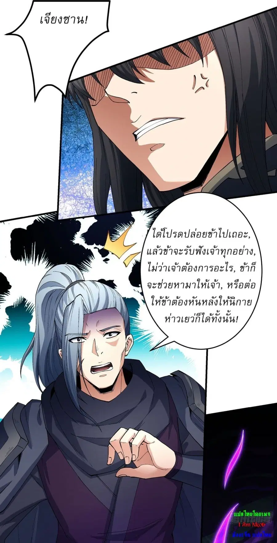 God of Martial Arts ตอนที่ 543 หน้า 5