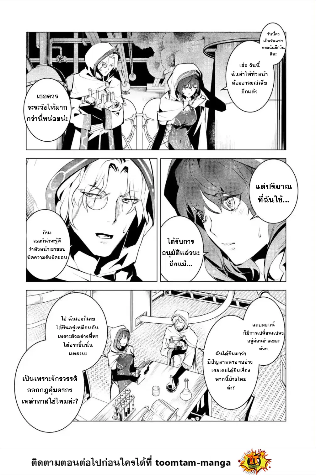 Tensei Kenja no Isekai Life ตอนที่ 48.2 หน้า 12