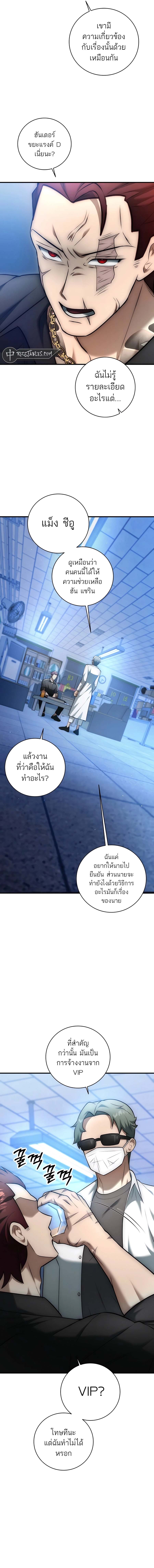 Subscribed To The Transcendental Channels แค่กดสับตะไคร้ ก็ได้พลังมาเฉยเลย ตอนที่ 21 หน้า 20