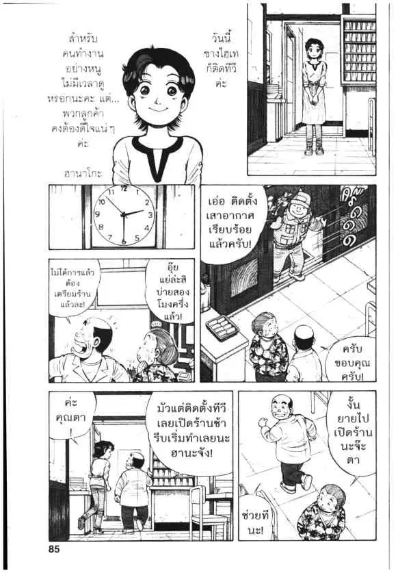 Kachuu Hana ตอนที่ 62 หน้า 3