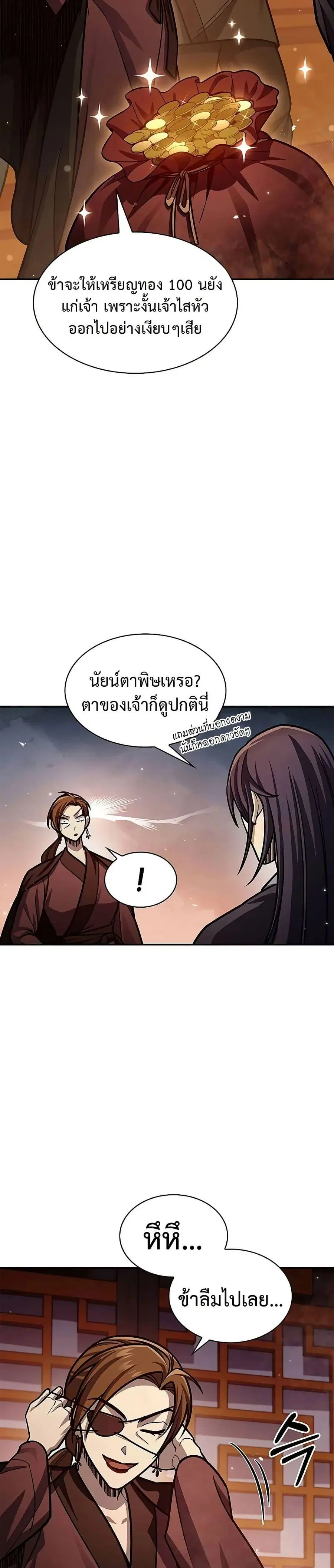 Heavenly Grand Archive’s Young Master ตอนที่ 63 หน้า 29