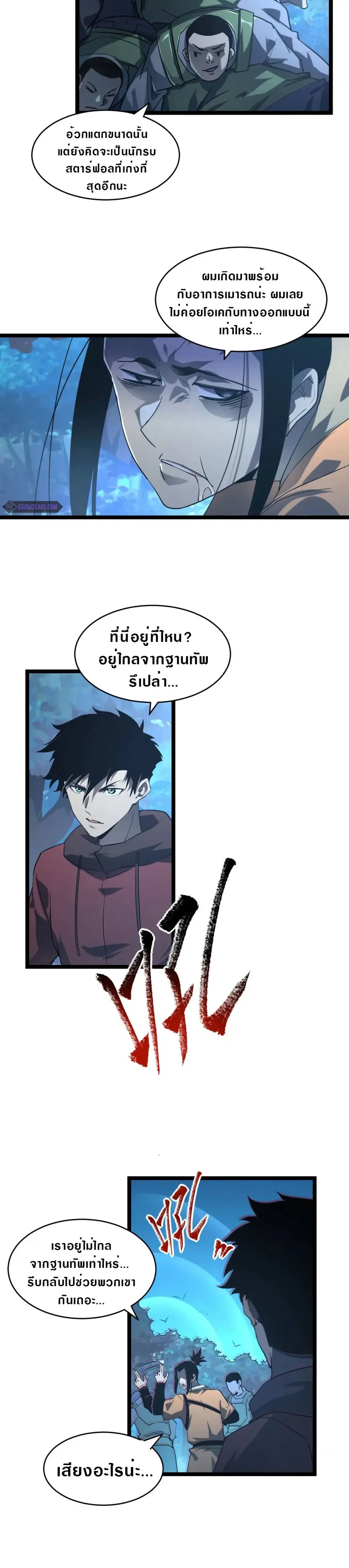 Rise From The Rubble ตอนที่ 71 หน้า 12