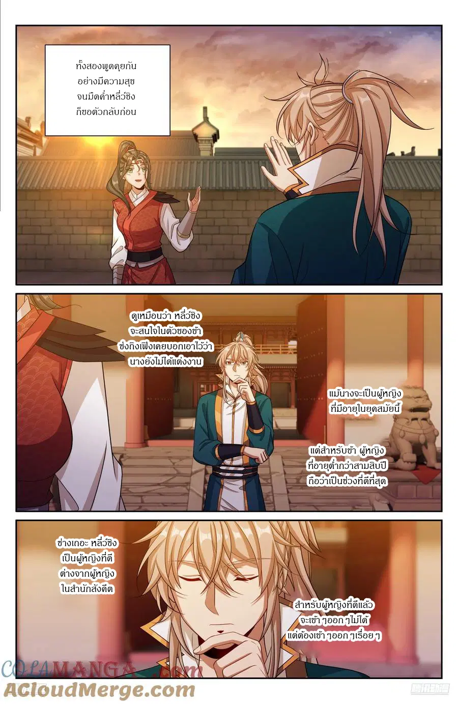 Nightwatcher ตอนที่ 310 หน้า 10