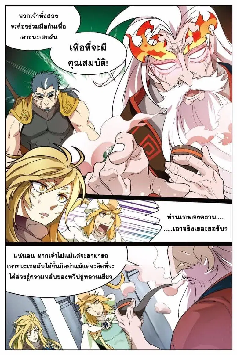 Panlong ตอนที่ 145 หน้า 7