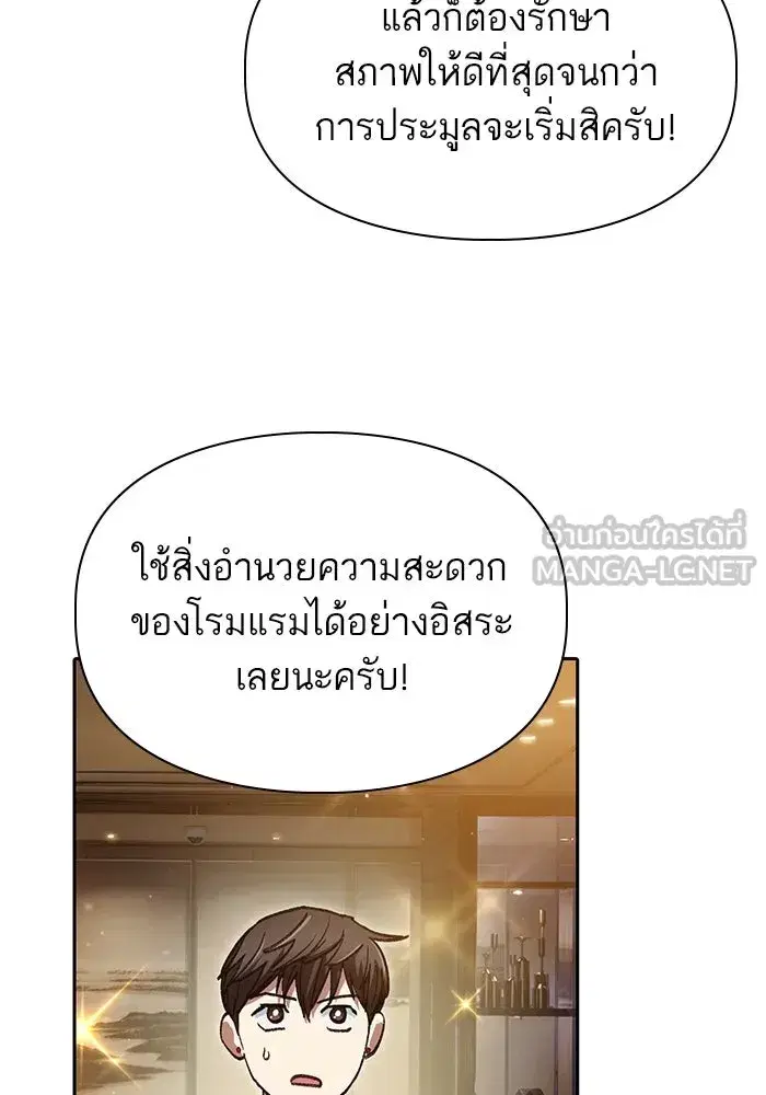 The S-Classes That I Raised (My S-Class Hunters) ตอนที่ 113 หน้า 93