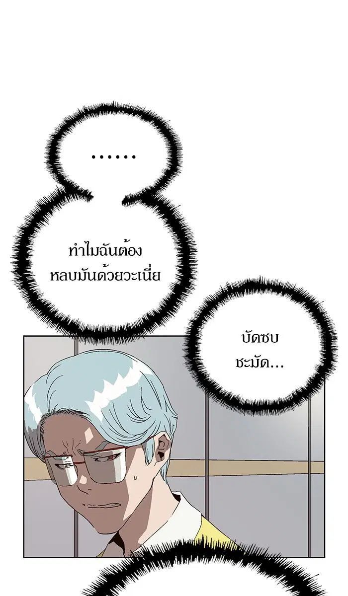 Weak Hero ตอนที่ 144 หน้า 21