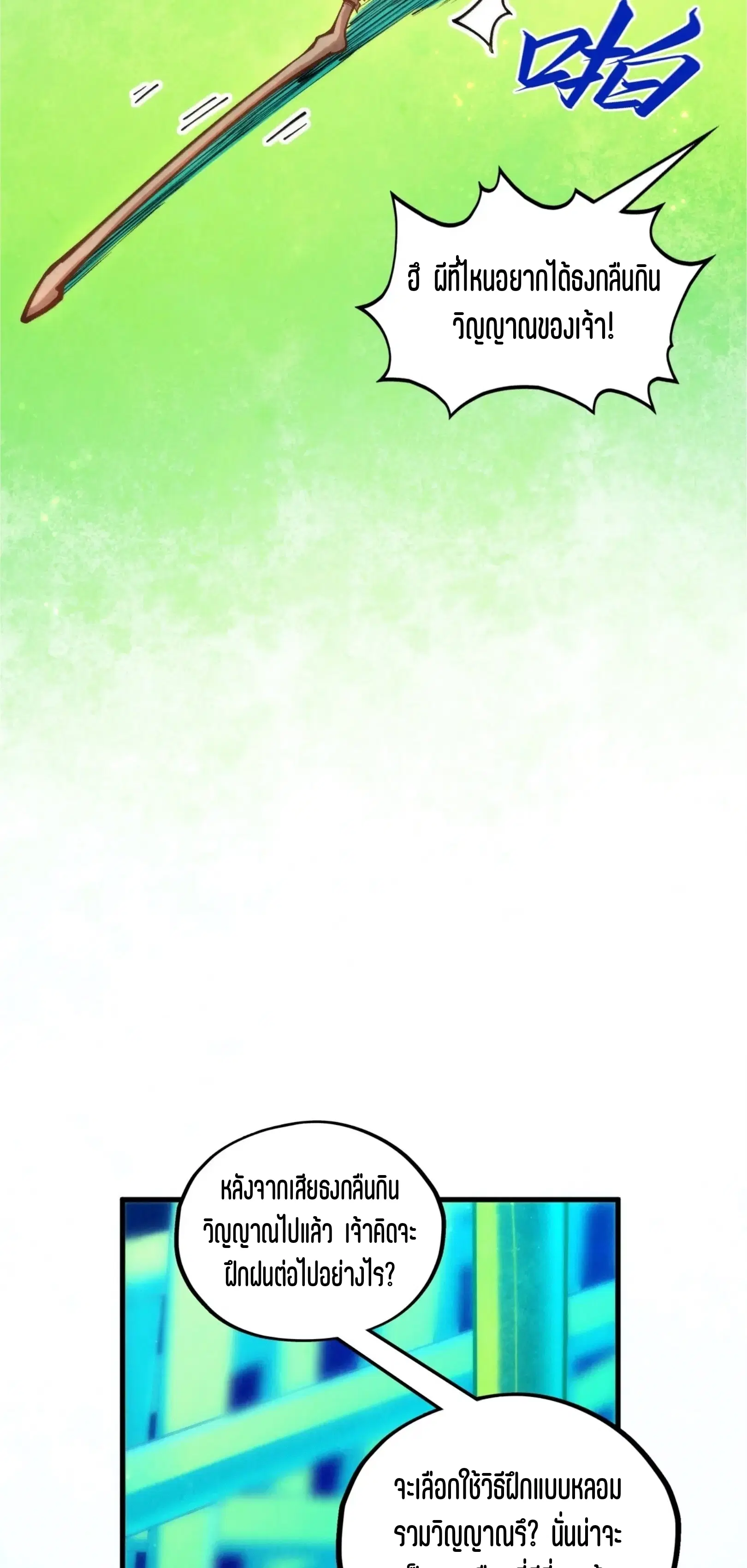 The Eternal Supreme ตอนที่ 383 หน้า 22