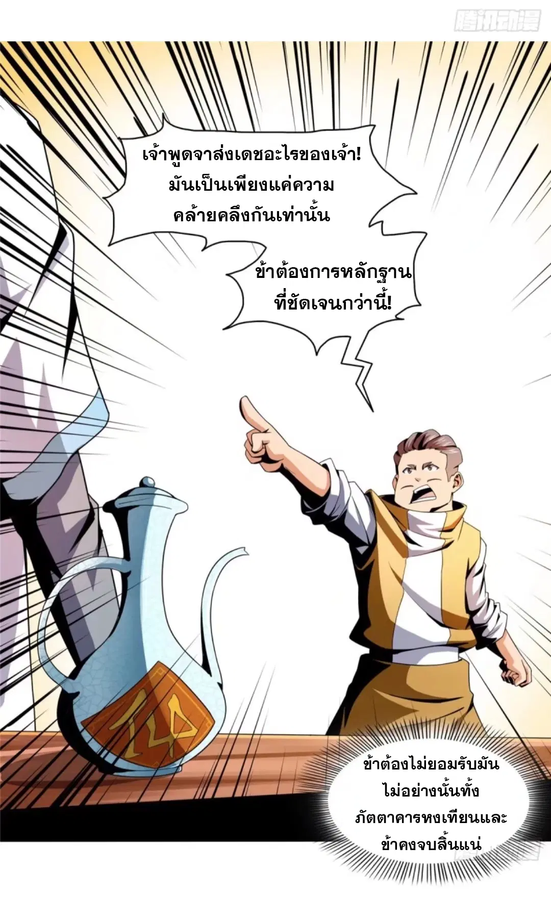 Library to Heaven’s Path ตอนที่ 22 หน้า 29