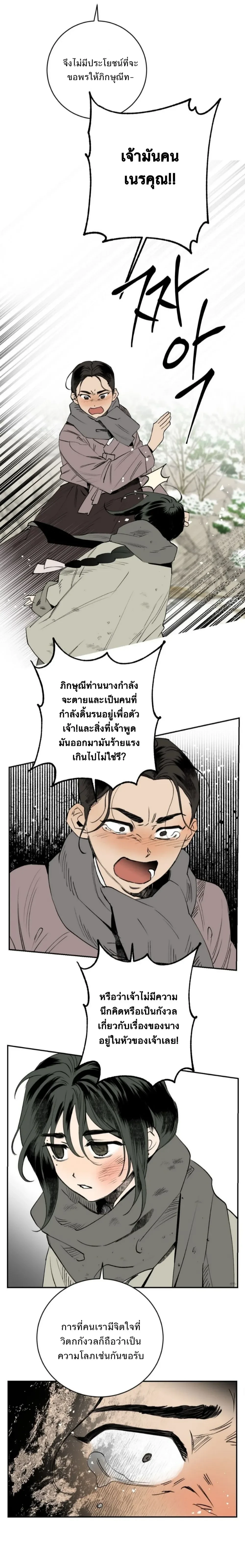 Nameless Lantern – โคมไร้นาม ตอนที่ 1 หน้า 10