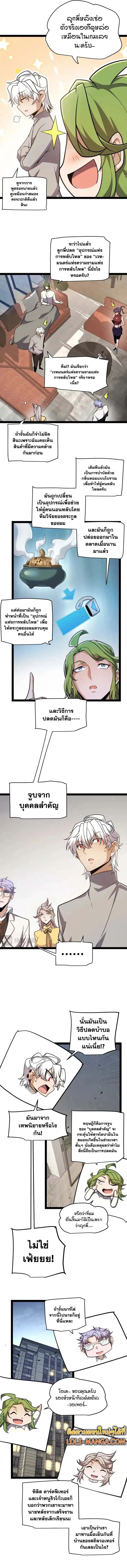 The Game That I Came From ตอนที่ 232 หน้า 6