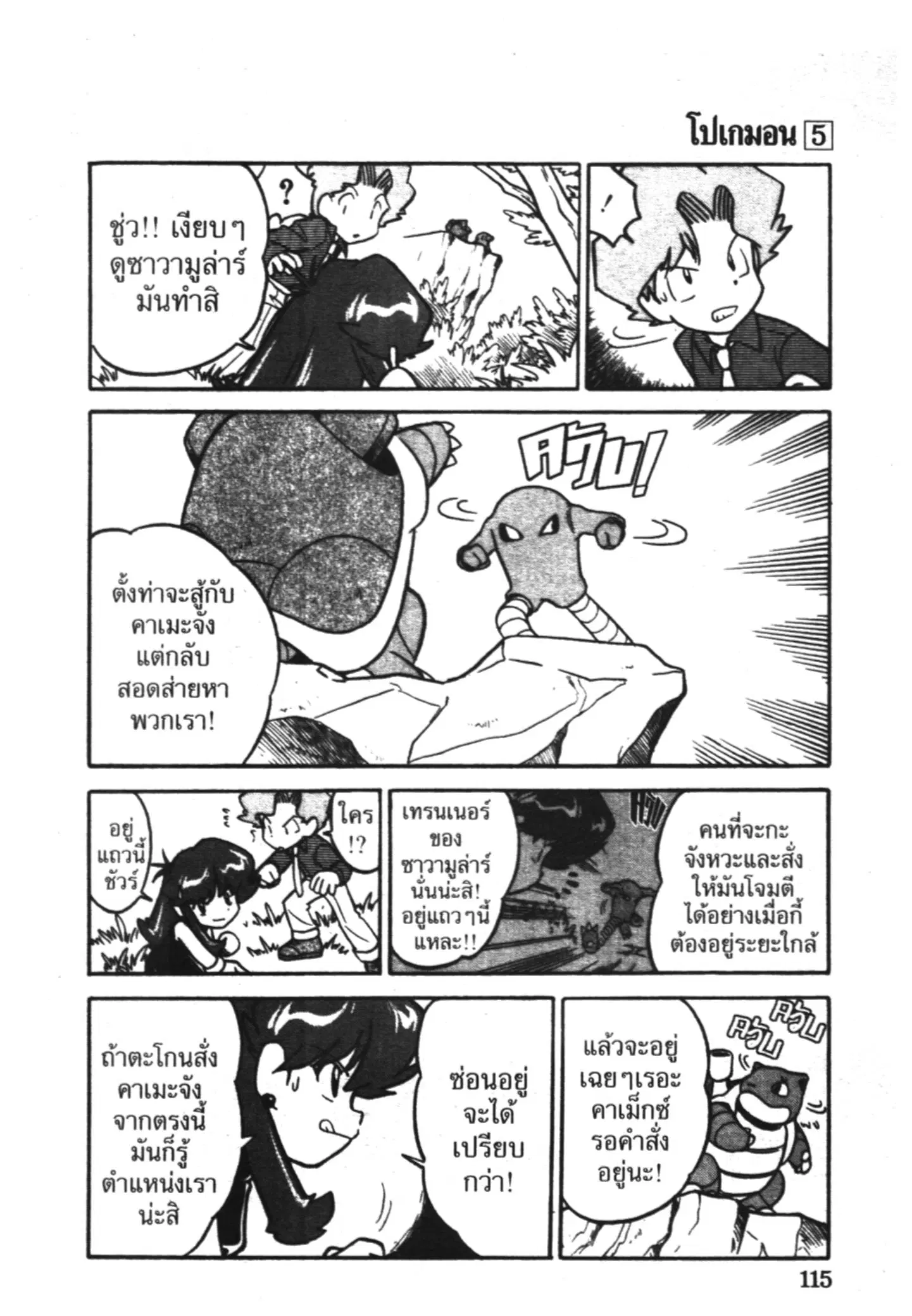 Pokémon ตอนที่ 60 หน้า 11