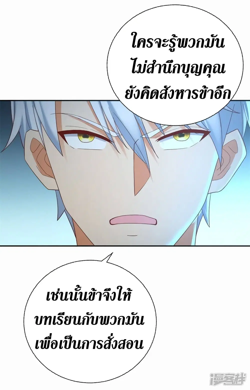 Zhi Zun Chong Sheng ตอนที่ 201 หน้า 21