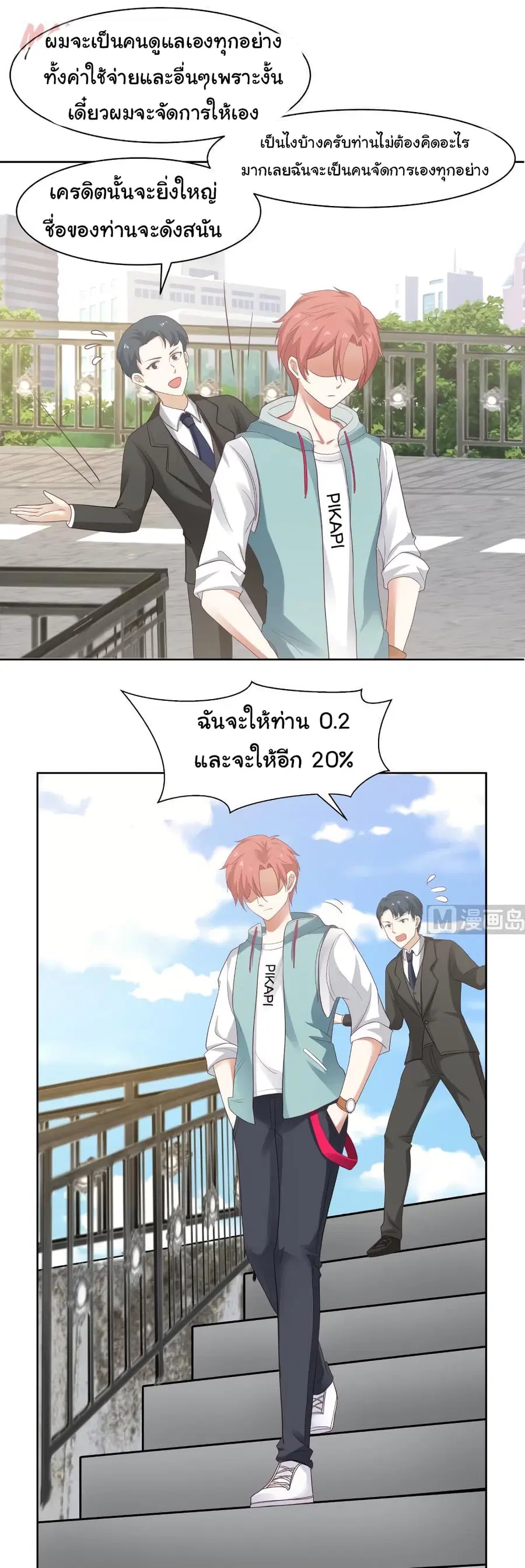 I Have a Dragon in My Body ตอนที่ 173 หน้า 1