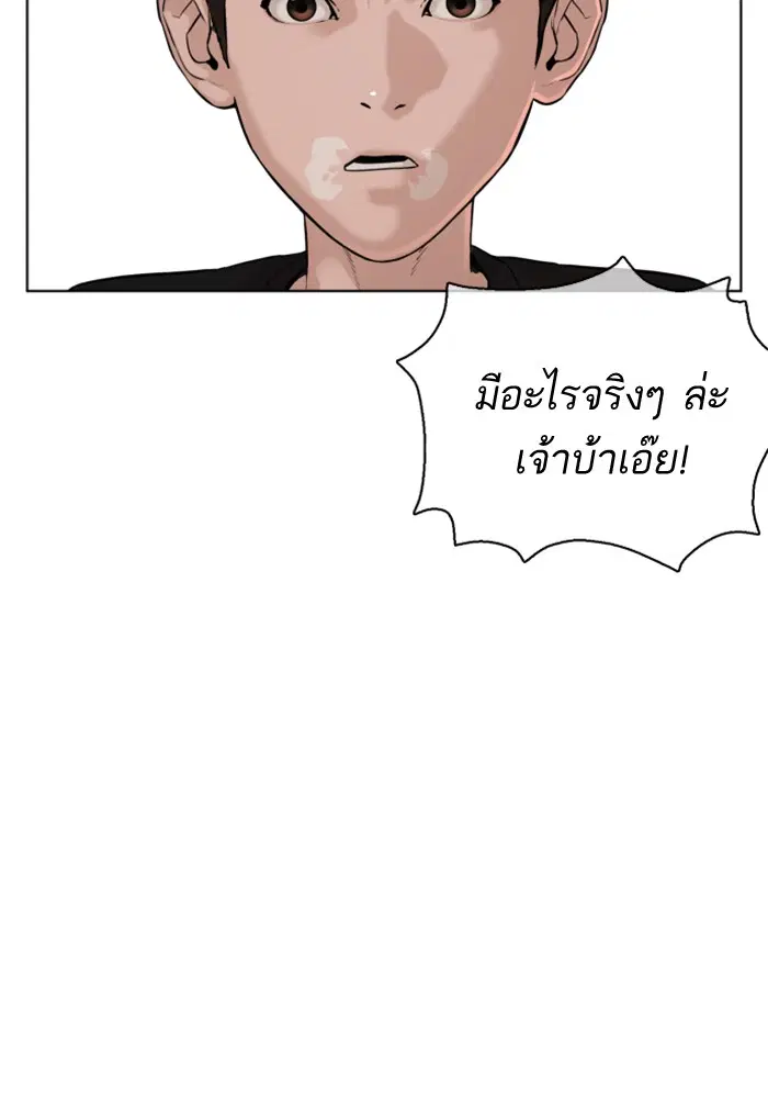 How to Fight ตอนที่ 52 หน้า 137