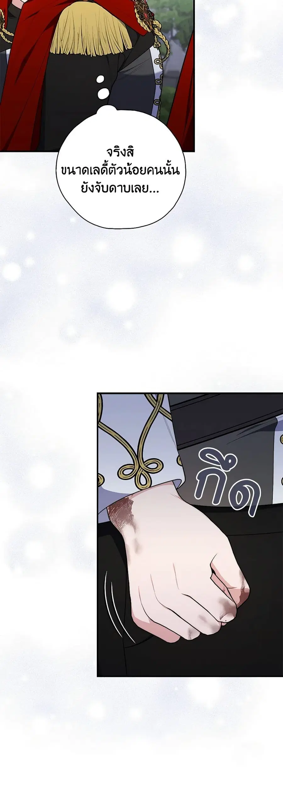 Fortune-Telling Lady ตอนที่ 54 หน้า 42