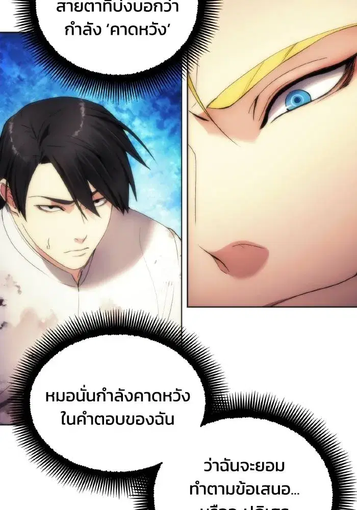 How to Live as a Villain ตอนที่ 78 หน้า 88