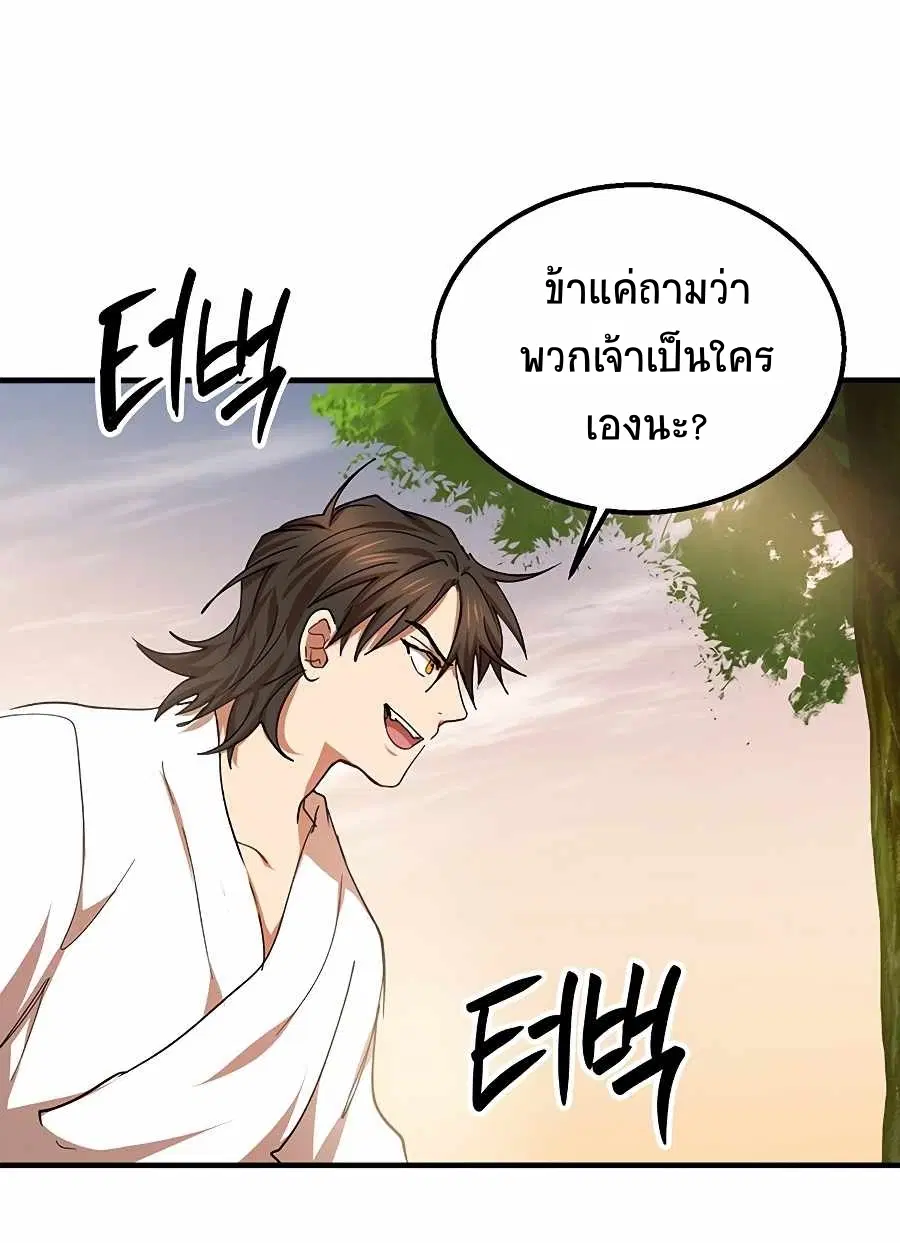 Path of the Shaman ตอนที่ 51 หน้า 65