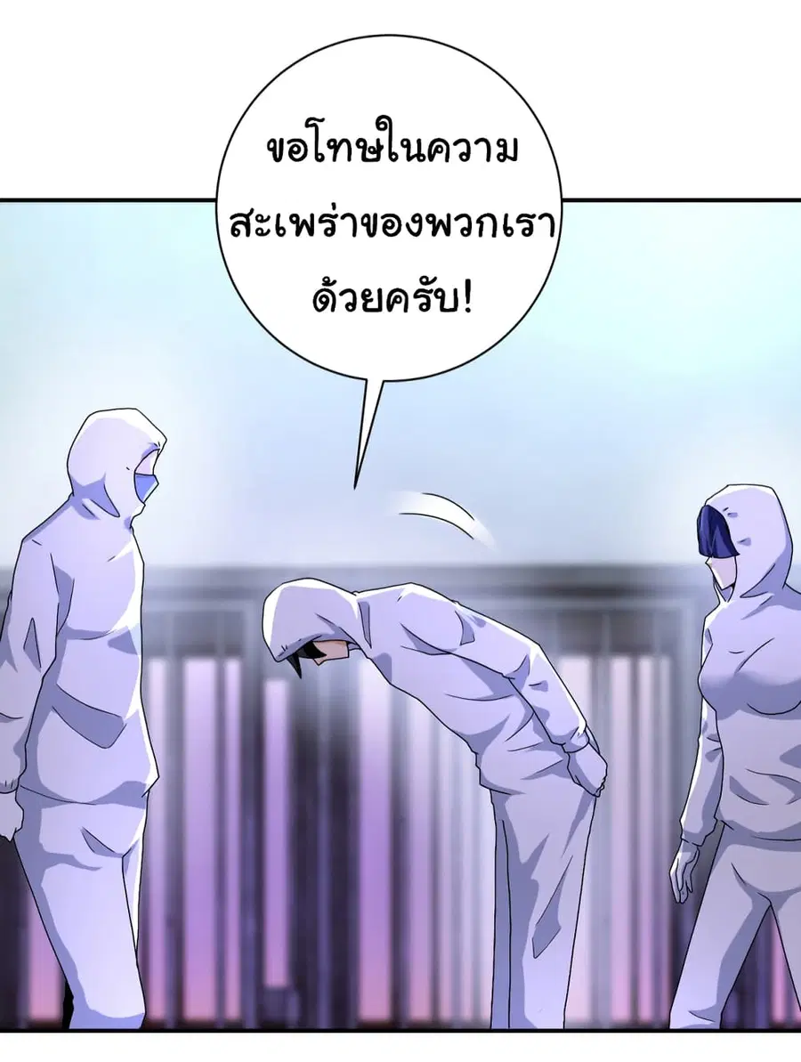 Apocalyptic Super System ตอนที่ 363 หน้า 29