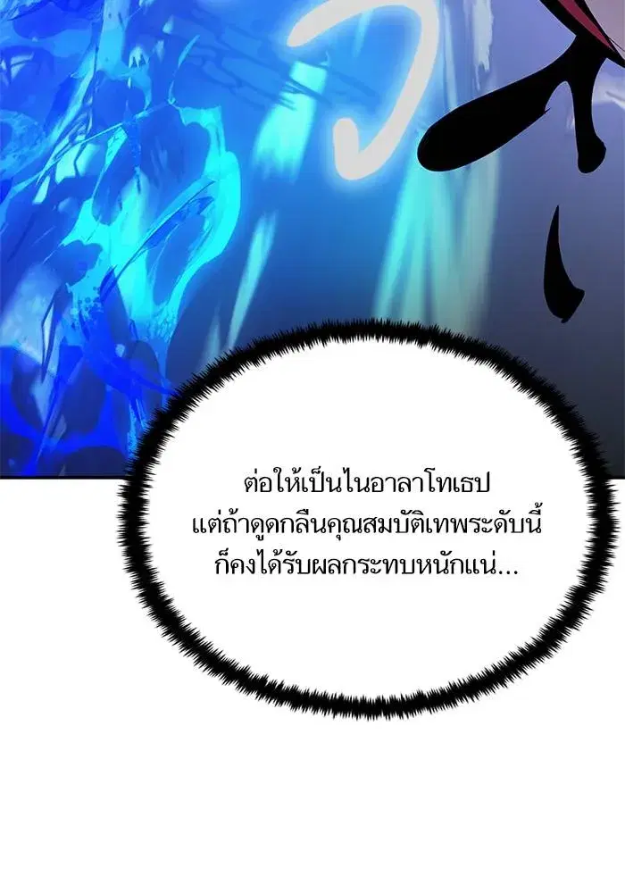 Return to Player ตอนที่ 160 หน้า 88