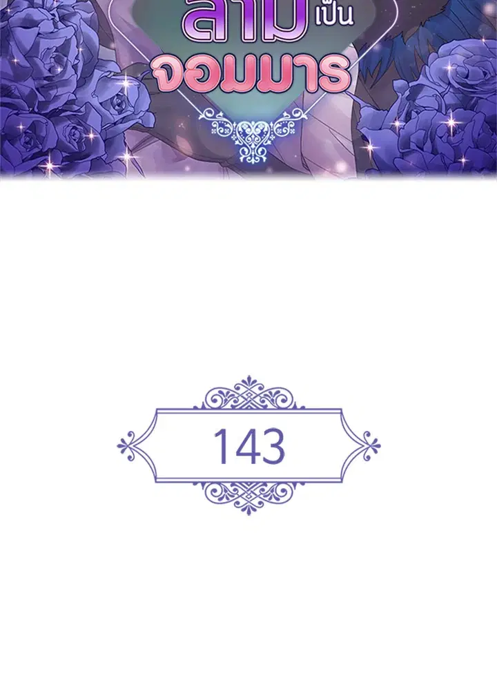 Satan’s Bride ตอนที่ 143 หน้า 2