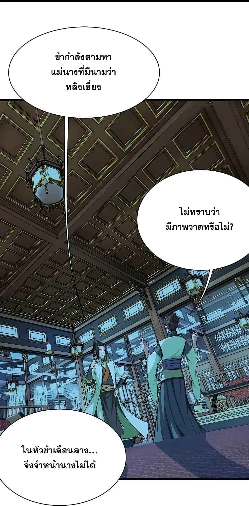 Matchless Emperor ตอนที่ 221 หน้า 34