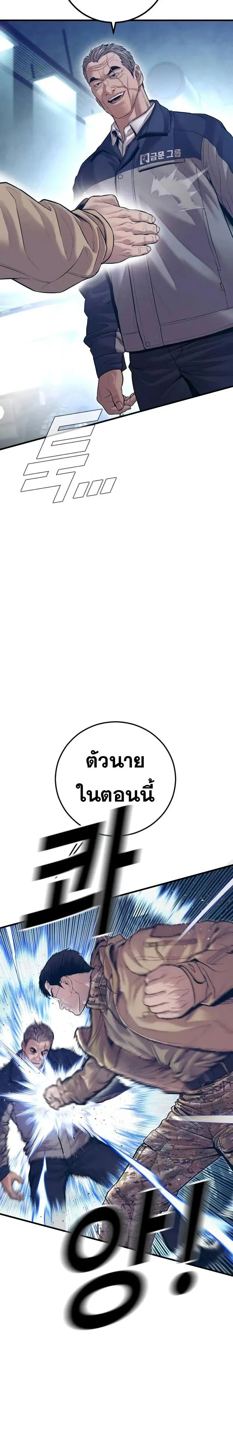 Manager Kim ตอนที่ 140 หน้า 5