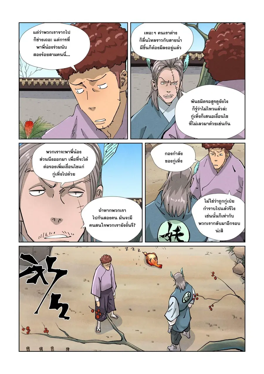 Tales of Demons and Gods ตอนที่ 423 หน้า 10
