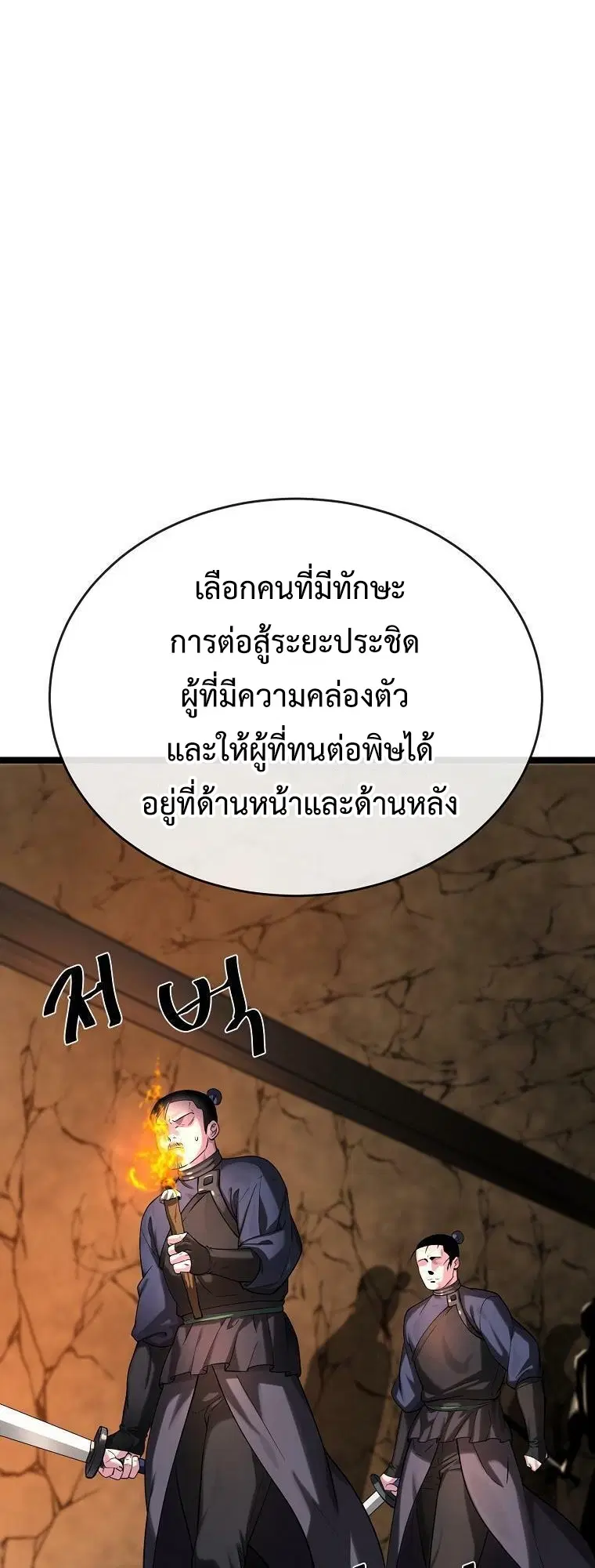 Volcanic Age ตอนที่ 247 หน้า 26