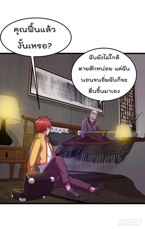 Immortal King of City ตอนที่ 19 หน้า 11