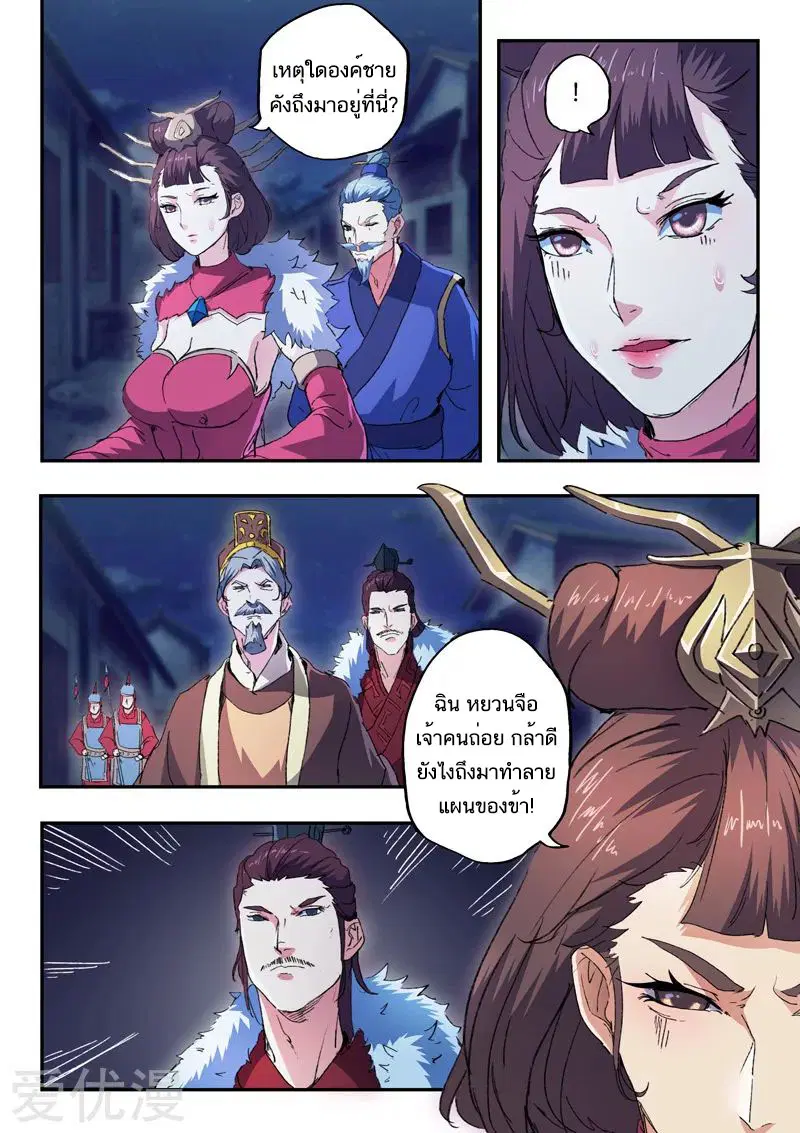 Martial Master ตอนที่ 442 หน้า 6