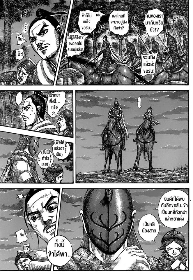 Kingdom ตอนที่ 553 หน้า 5