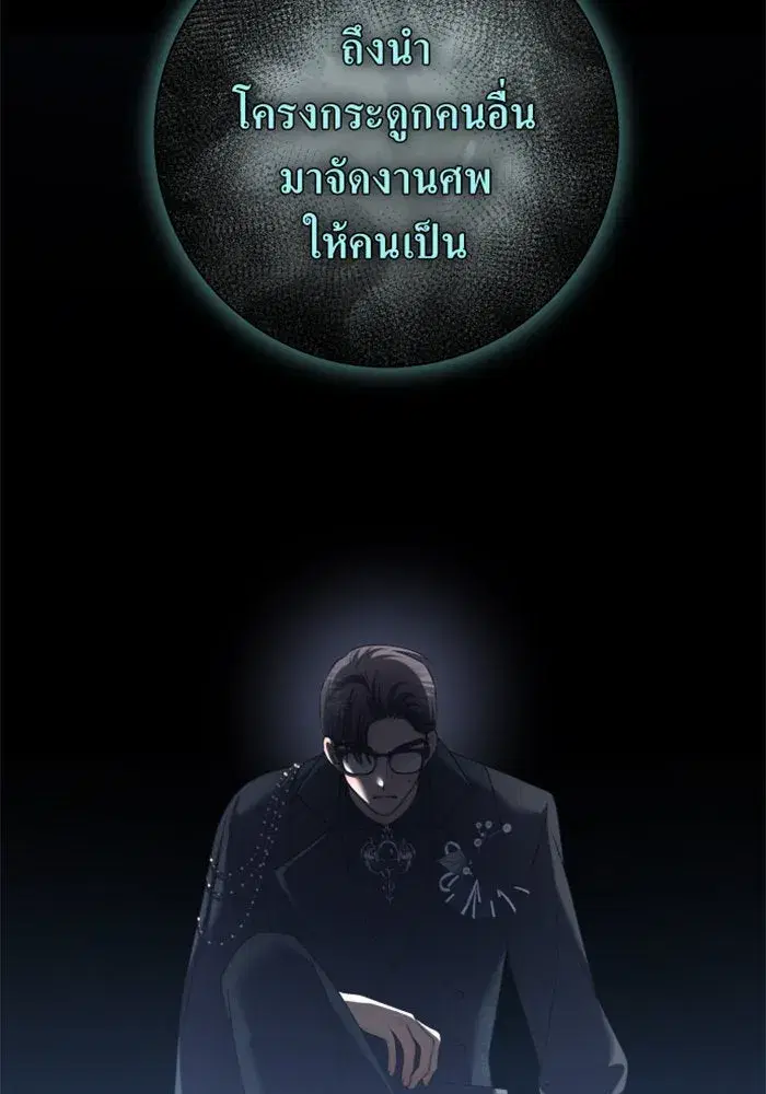 Your Throne ตอนที่ 141 หน้า 41