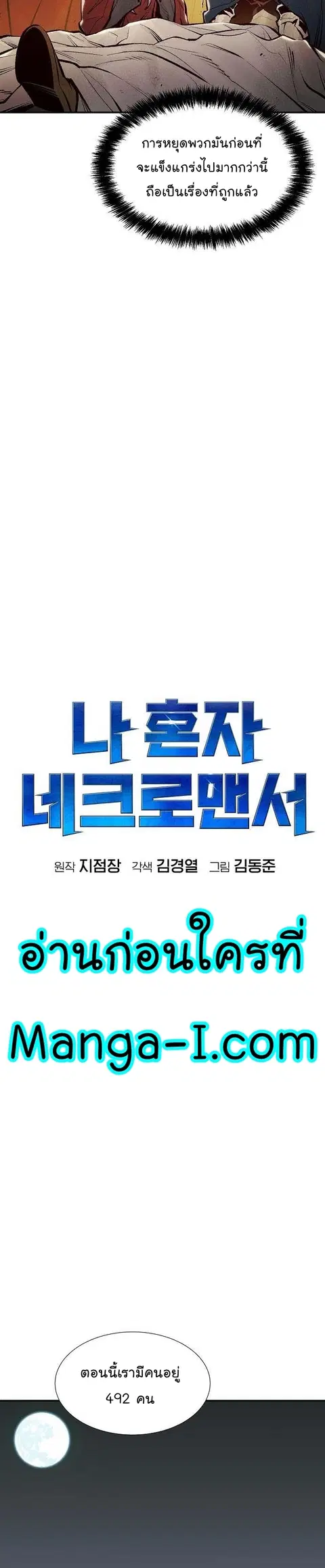 The Lone Necromancer ตอนที่ 83 หน้า 24