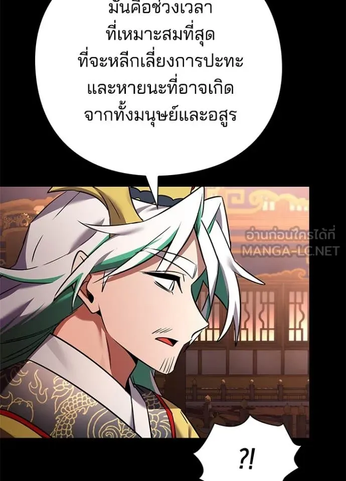 Night of the Ogre ตอนที่ 82 หน้า 92