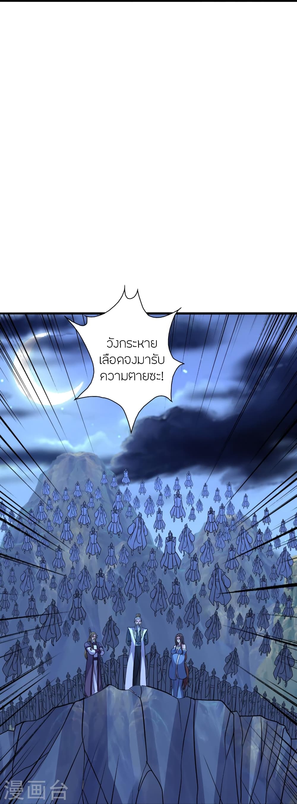 Banished Disciple’s Counterattack ราชาอมตะผู้ถูกขับไล่ ตอนที่ 392 หน้า 33