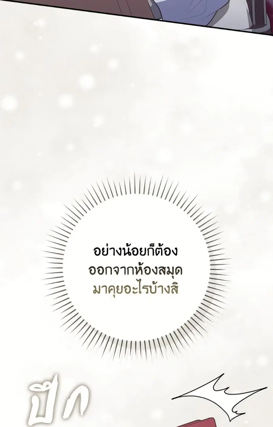 Fortune-Telling Lady ตอนที่ 105 หน้า 11