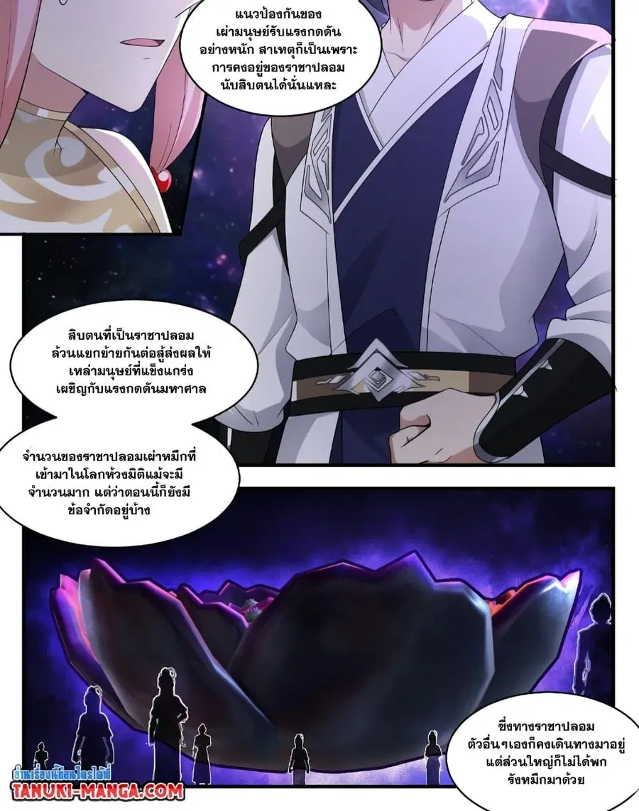 Martial Peak ตอนที่ 3570 หน้า 8