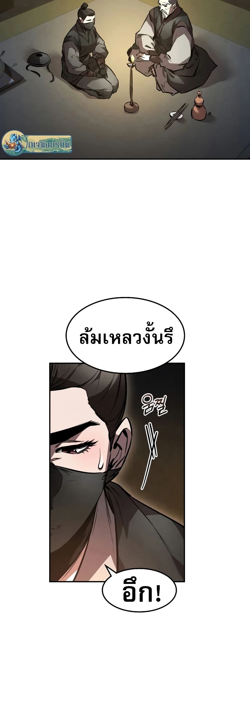 Reincarnated Escort Warrior ตอนที่ 43 หน้า 57