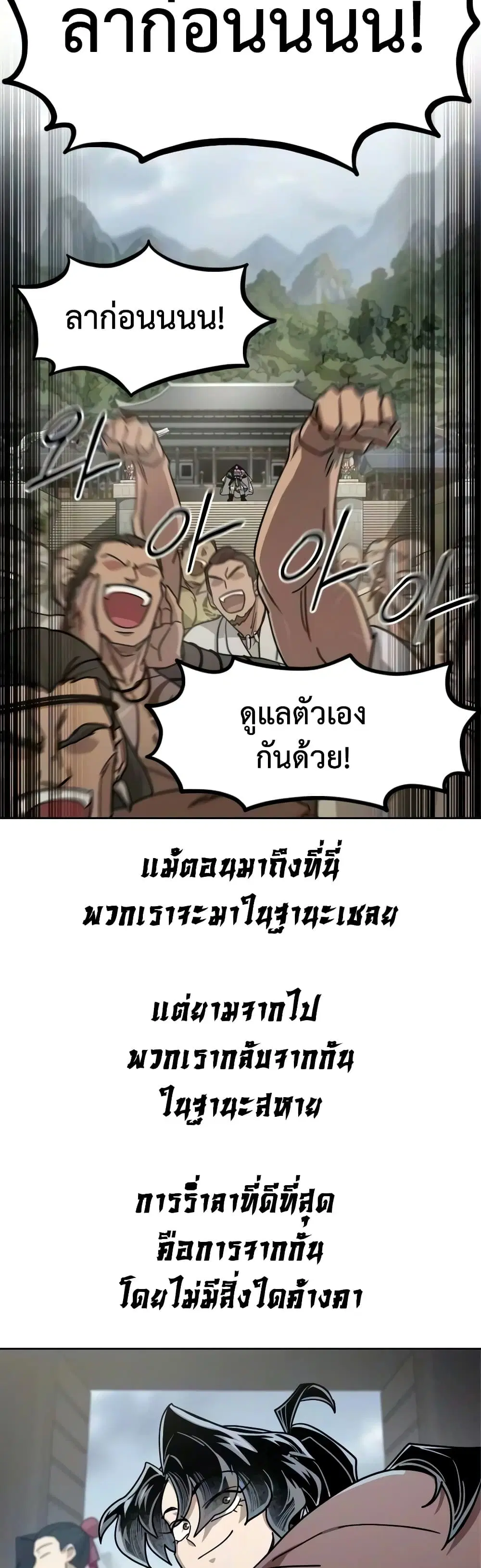 Return of the Mount Hua Sect ตอนที่ 171 หน้า 10