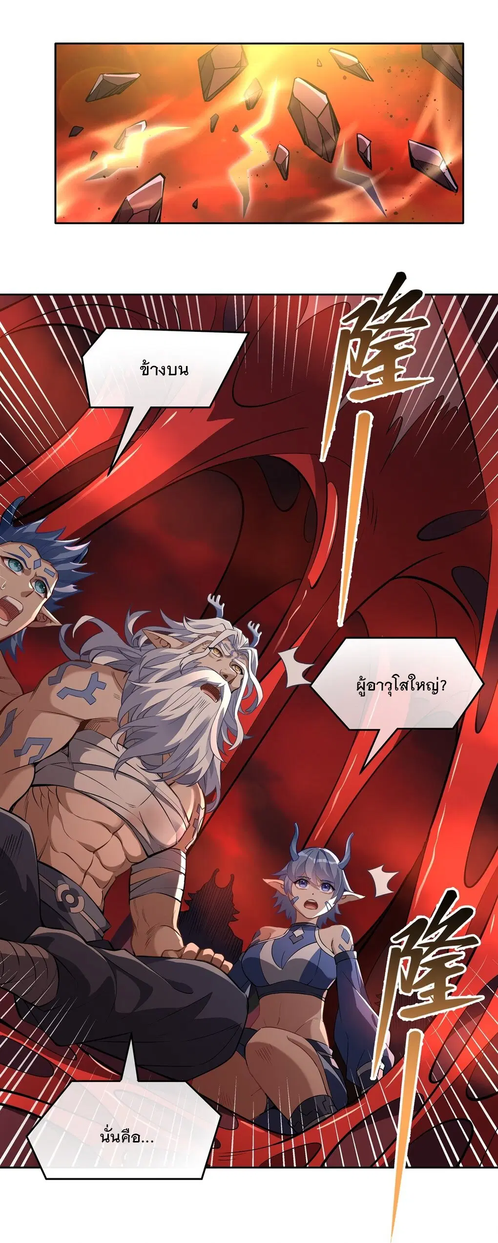 My Female Disciples are all Future Masters of the Heavens ตอนที่ 126 หน้า 10