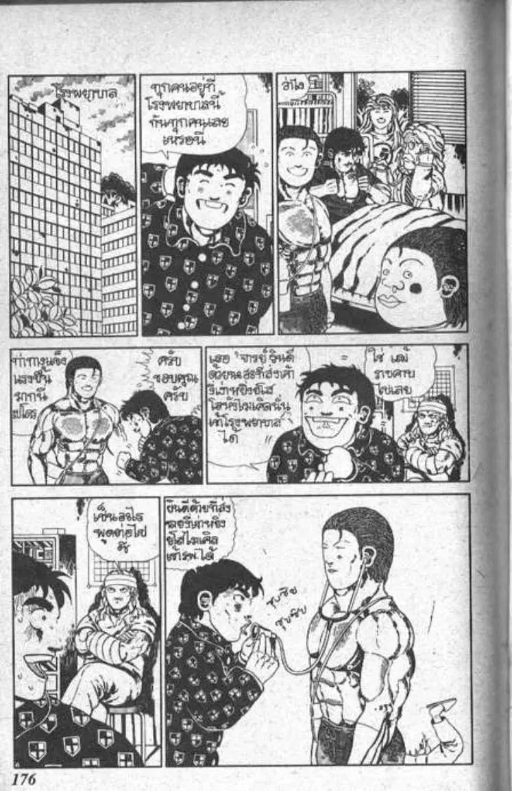 Shin Jungle no Ouja Tar-chan ตอนที่ 41 หน้า 20