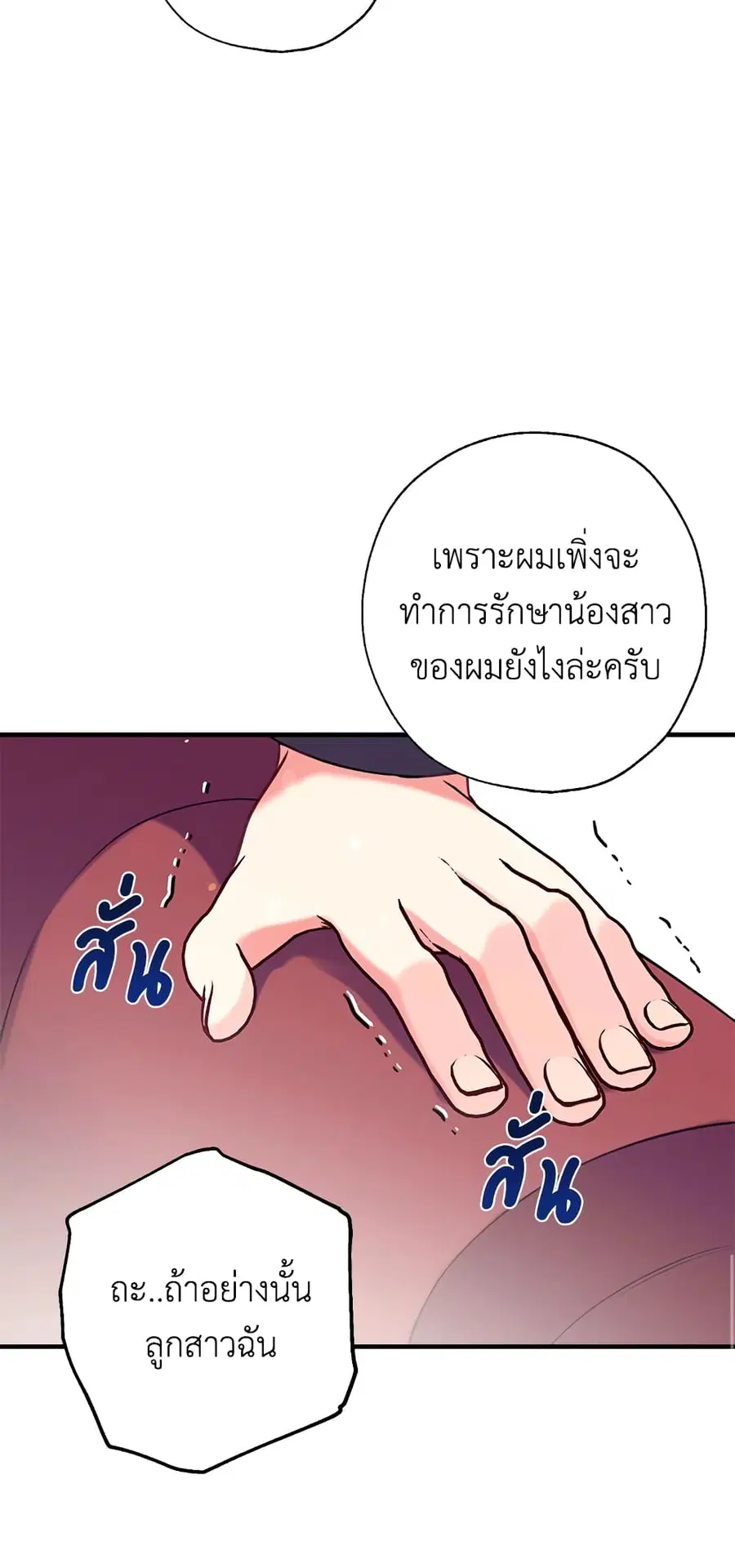 Can We Become a Family? ตอนที่ 23 หน้า 5