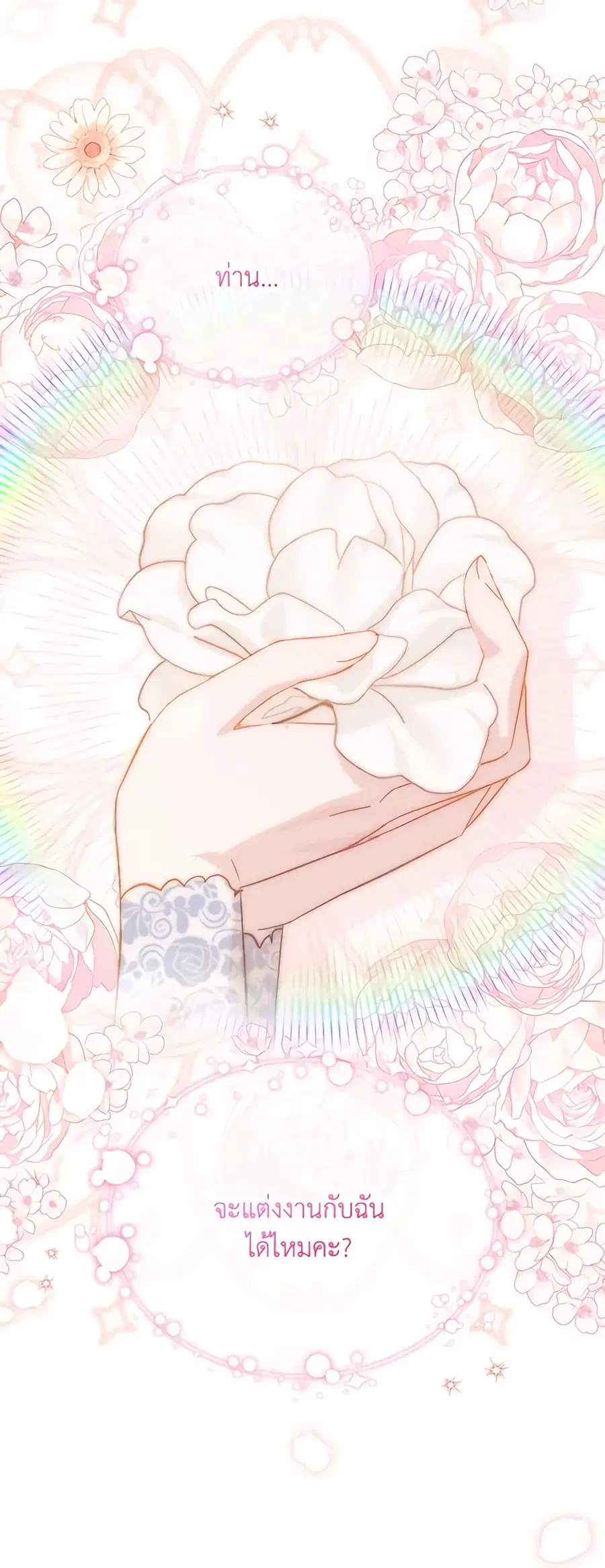 The Soulless Duchess ตอนที่ 123 หน้า 43