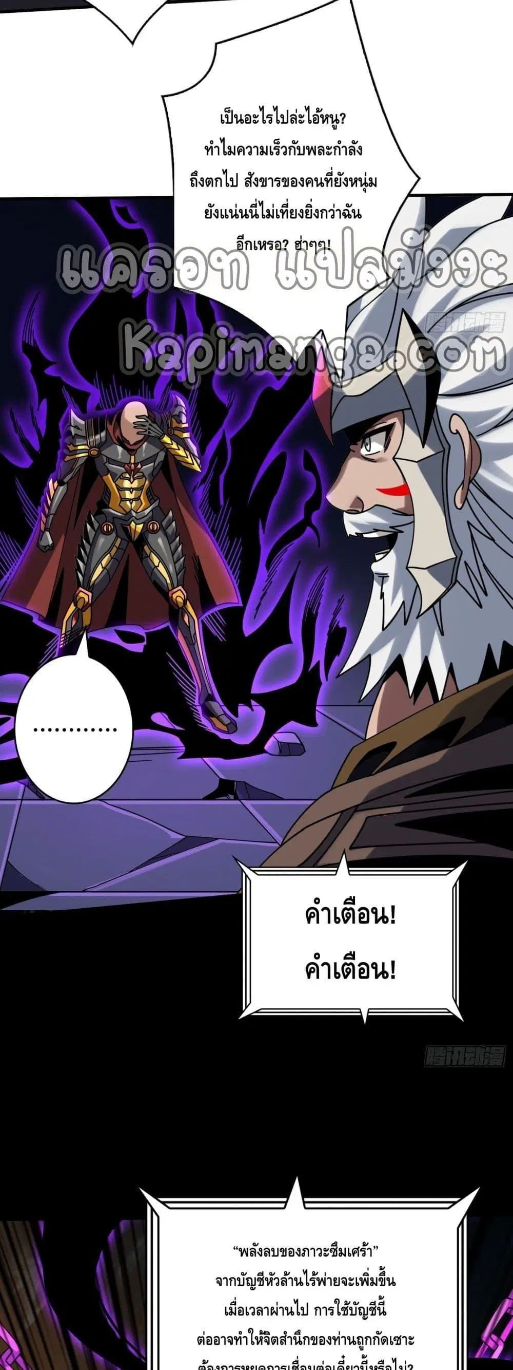 King Account at the Start ตอนที่ 262 หน้า 13
