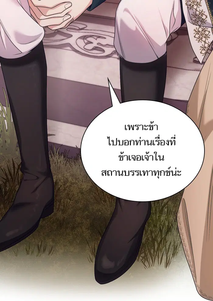 I Am the Queen in This Life ตอนที่ 8 หน้า 87