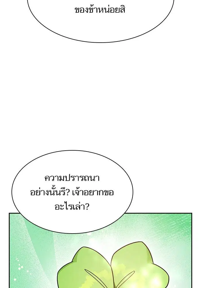 Sister I Am the Queen in This Life ตอนที่ 22 หน้า 124